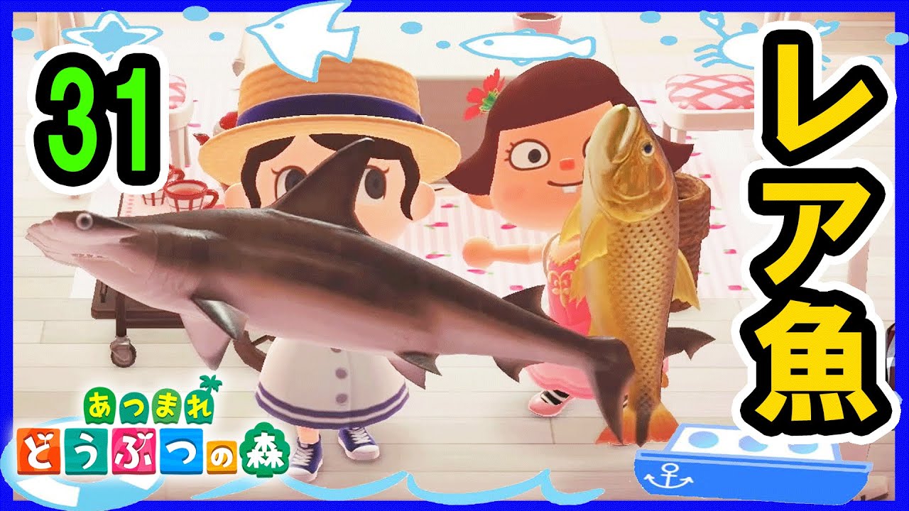 ★ひめちゃんの２階部分の借金が０に！そしてレアなお魚釣り対決！～あつまれ　どうぶつの森　ゲーム実況㉛～★