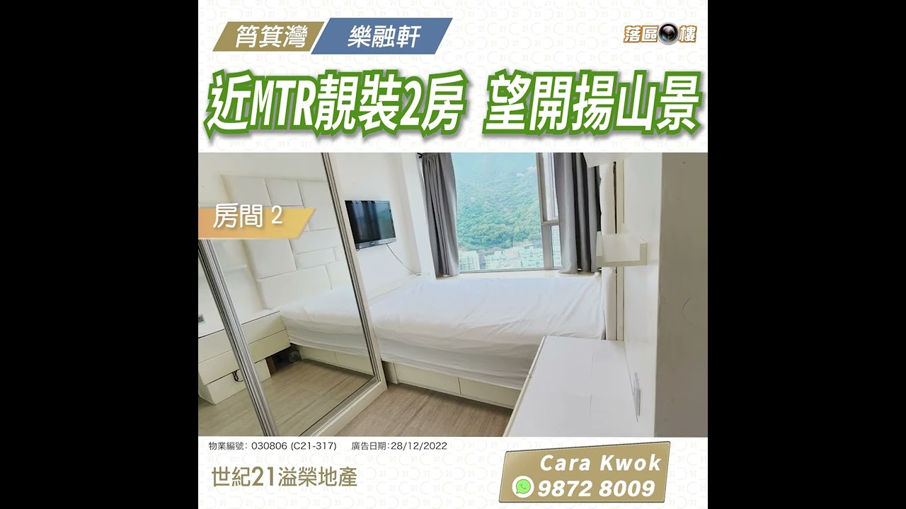 【落區睇樓】樂融軒高層靚裝2房2廳梗廚 眺望開揚山景〡二手樓盤