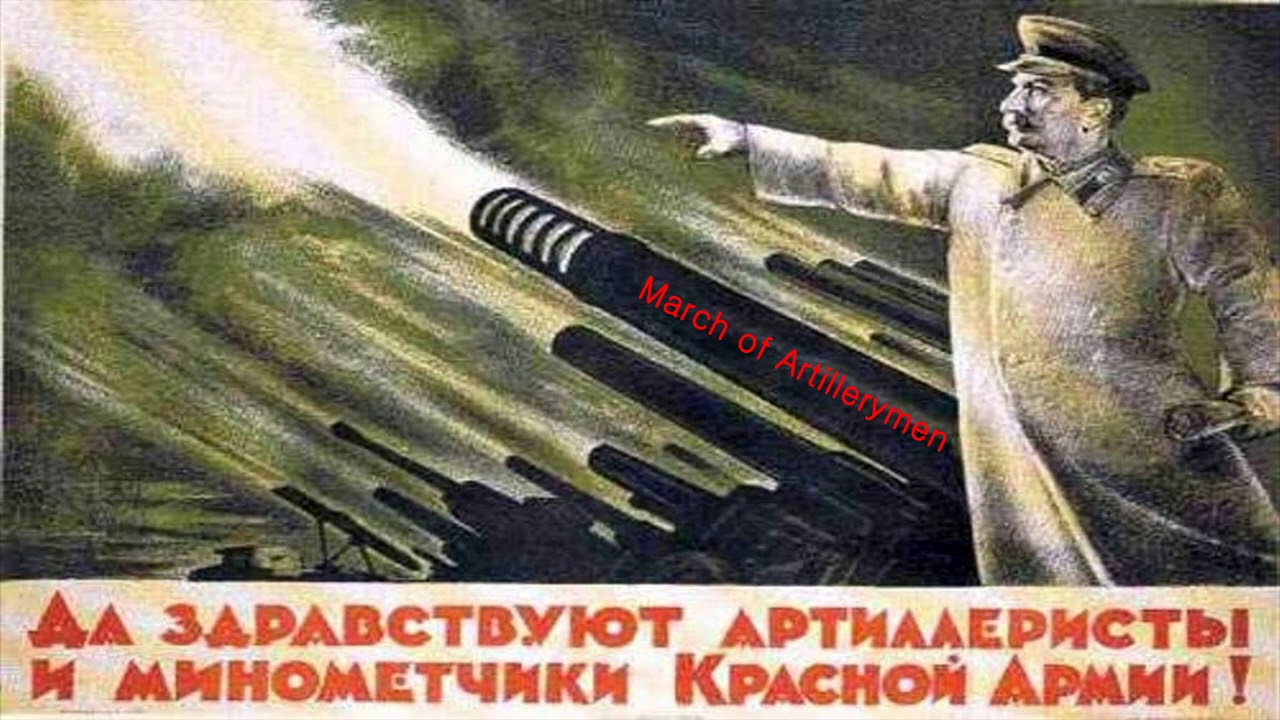 March of the Artillerymen (Stalin version 5)