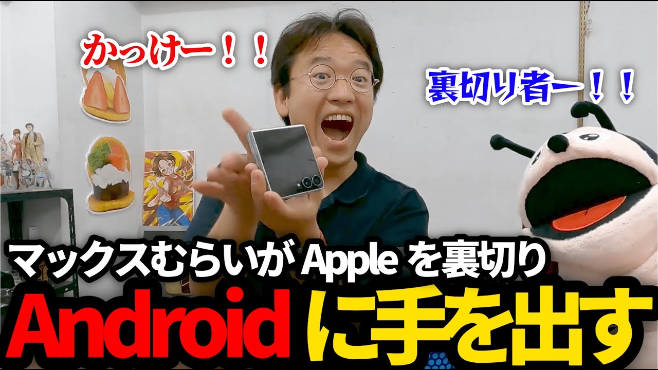 iPhone歴17年、Androidに機種変しました