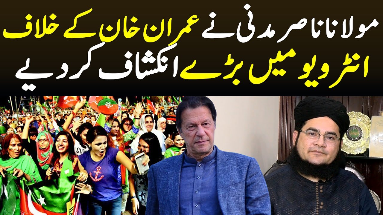 Allama Nasir Madni Ne Imran Khan ke khilaaf Interview Mein Barry Inkishaf Kar Diye || Nasir Madni