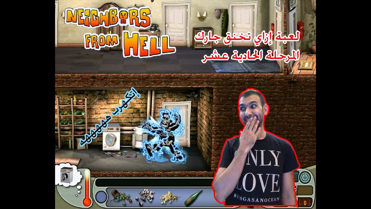 Neighbors From Hell | 