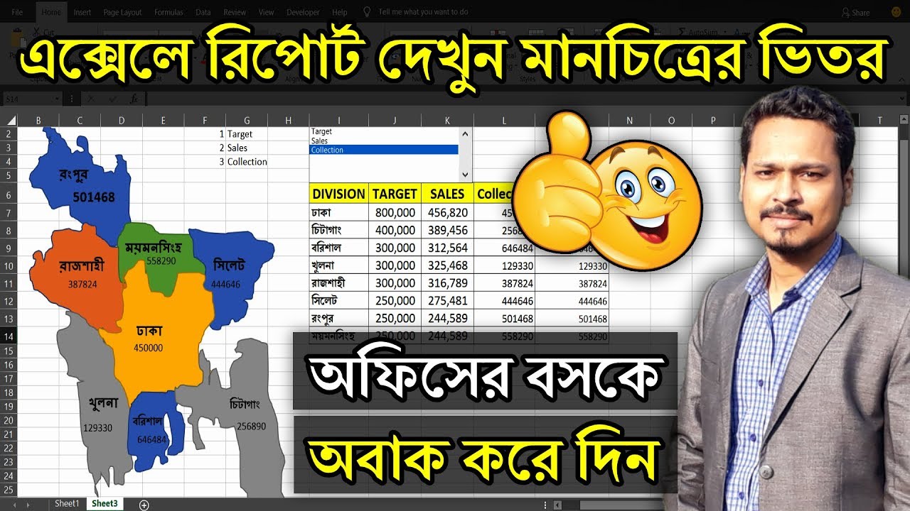 এমএস এক্সেল বাংলা টিউটোরিয়াল || Create a report inside the map on Excel