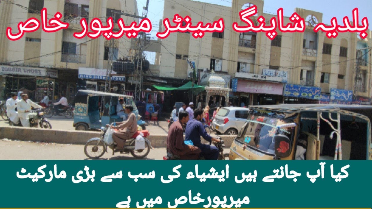 Asia largest shopping market in mirpurkhas/it's true or false?cc on eng n Hindi