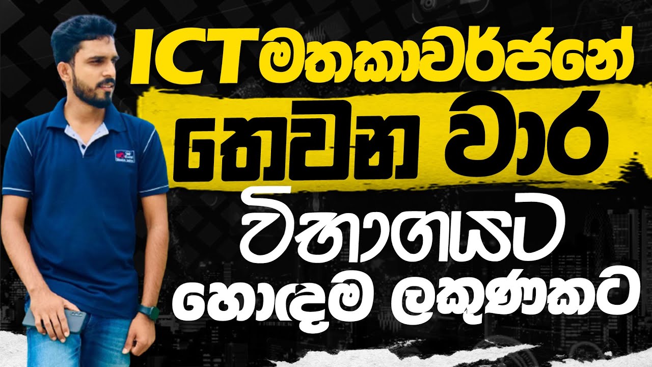 ICT Grade 10/11-3 වාර විභාග ඉලක්කගත සම්මන්ත්‍රණ මාලාව-තොරතුරු සන්නිවේදන තාක්ෂණය -epapere--OL