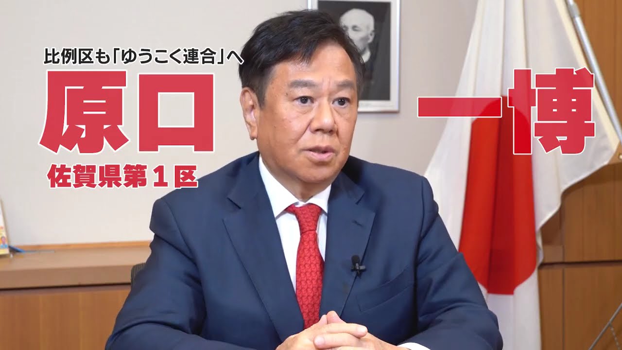 ゆうこく連合政見放送