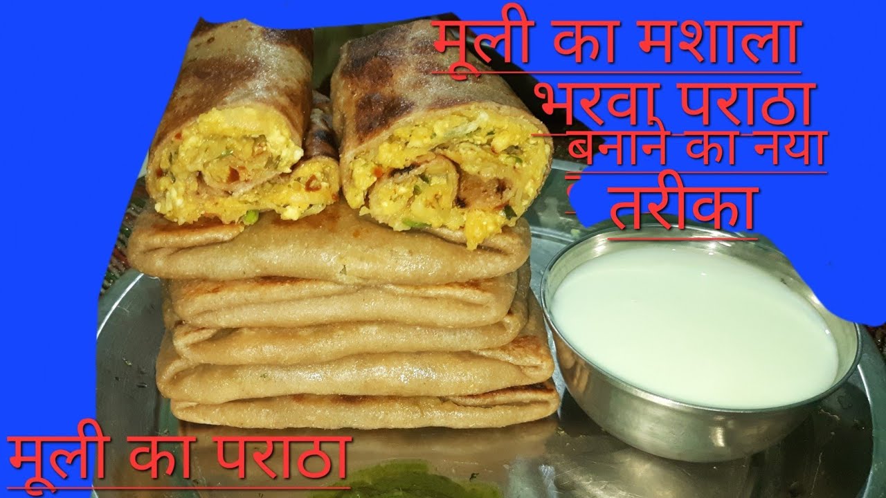 अगर मूली के पराठे नहीं बनते तो ये नया तरीका अपनाये | Punjabi Mooli Ka Paratha Recpie |