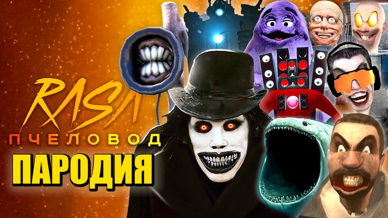 ТОП 10 ПЕСЕН ПРО БАБАДУК ТИТАН СПИКЕРМЕН СИРЕНОГОЛОВЫЙ ГРИМАС БЛУП КАМЕРАМЕН СКИБИДИ ТУАЛЕТ ПЧЕЛОВОД