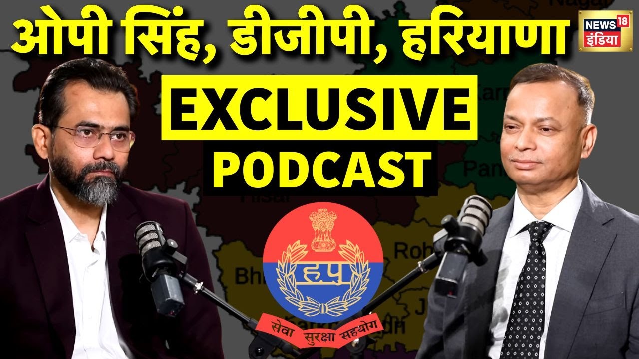 DGP Haryana OP Singh Podcast |थार, बुलेट वाले सड़क पर दादागिरी करते हैं| Thar | Bullet | Viral |N18P