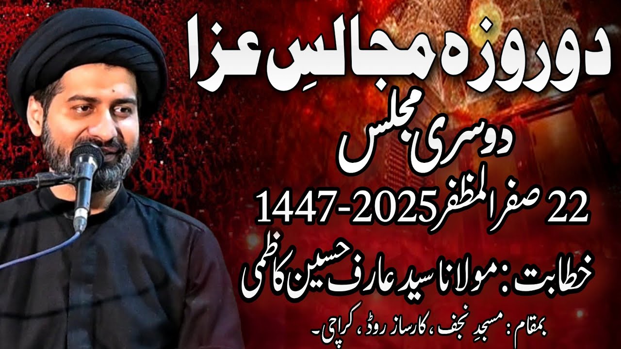 2nd Majlis || Moulana Syed Arif Hussain Kazmi || 22 Safar 1447 2025 Masjid e Najaf Karsaz Karachi