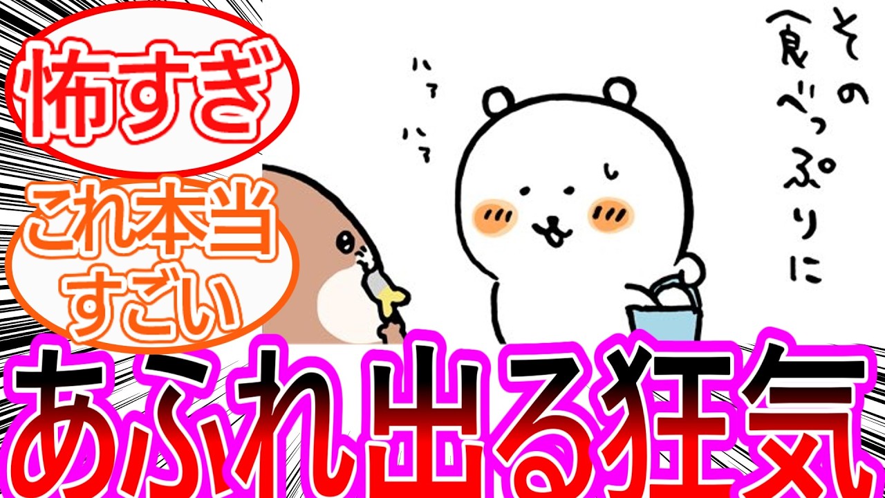 【ナガノ】ナガノ1P漫画からしか得られない狂気ってあるよなに対する読者の反応集【ゆっくりまとめ】