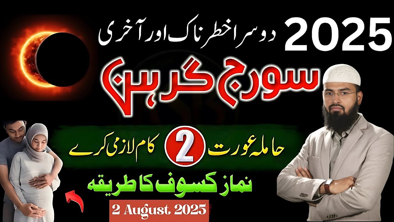 Khatarnak Suraj Grahan 2025-Hamla Aurat Zaroor Ye 2 Kaam Karein | Faiz Syed Bayan
