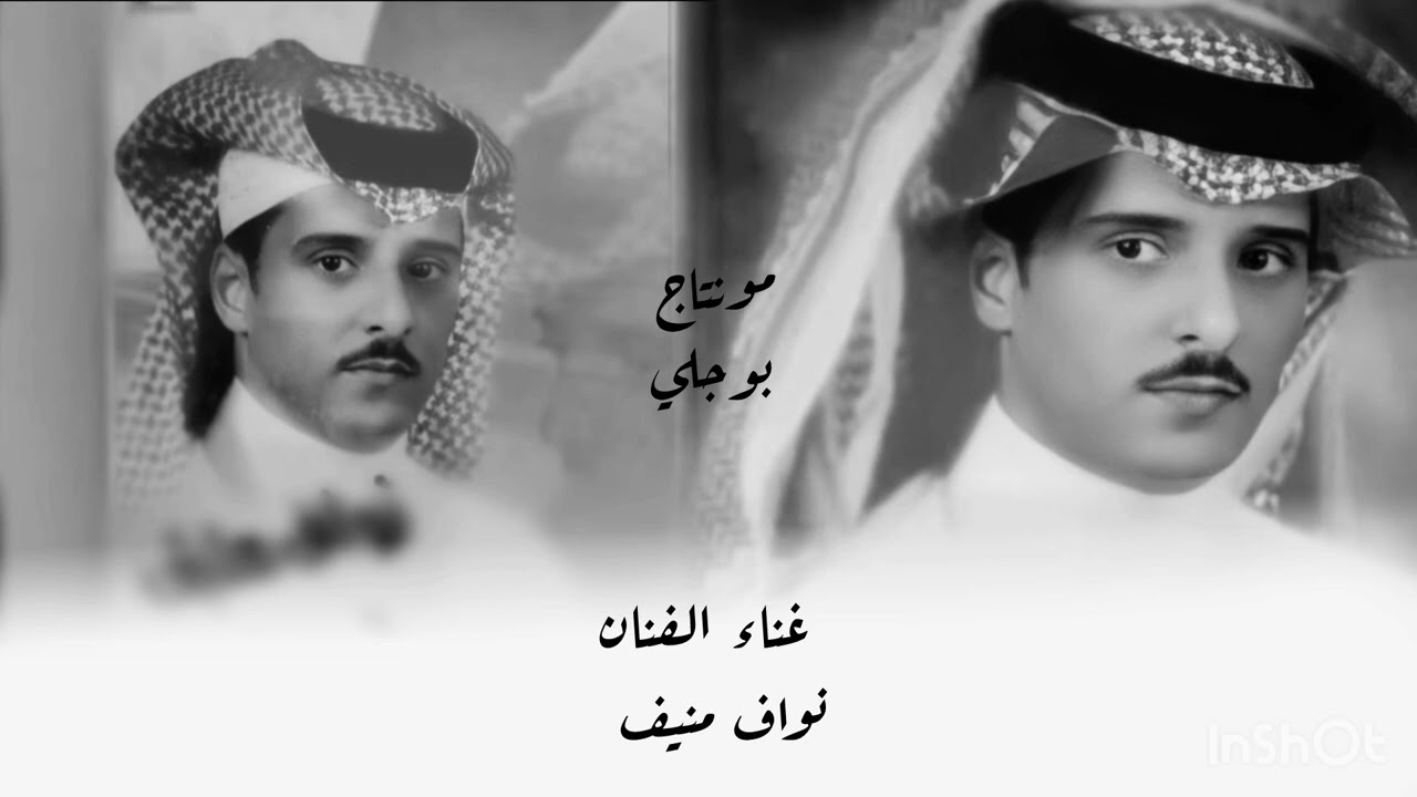 نواف منيف - يامداد الحبر