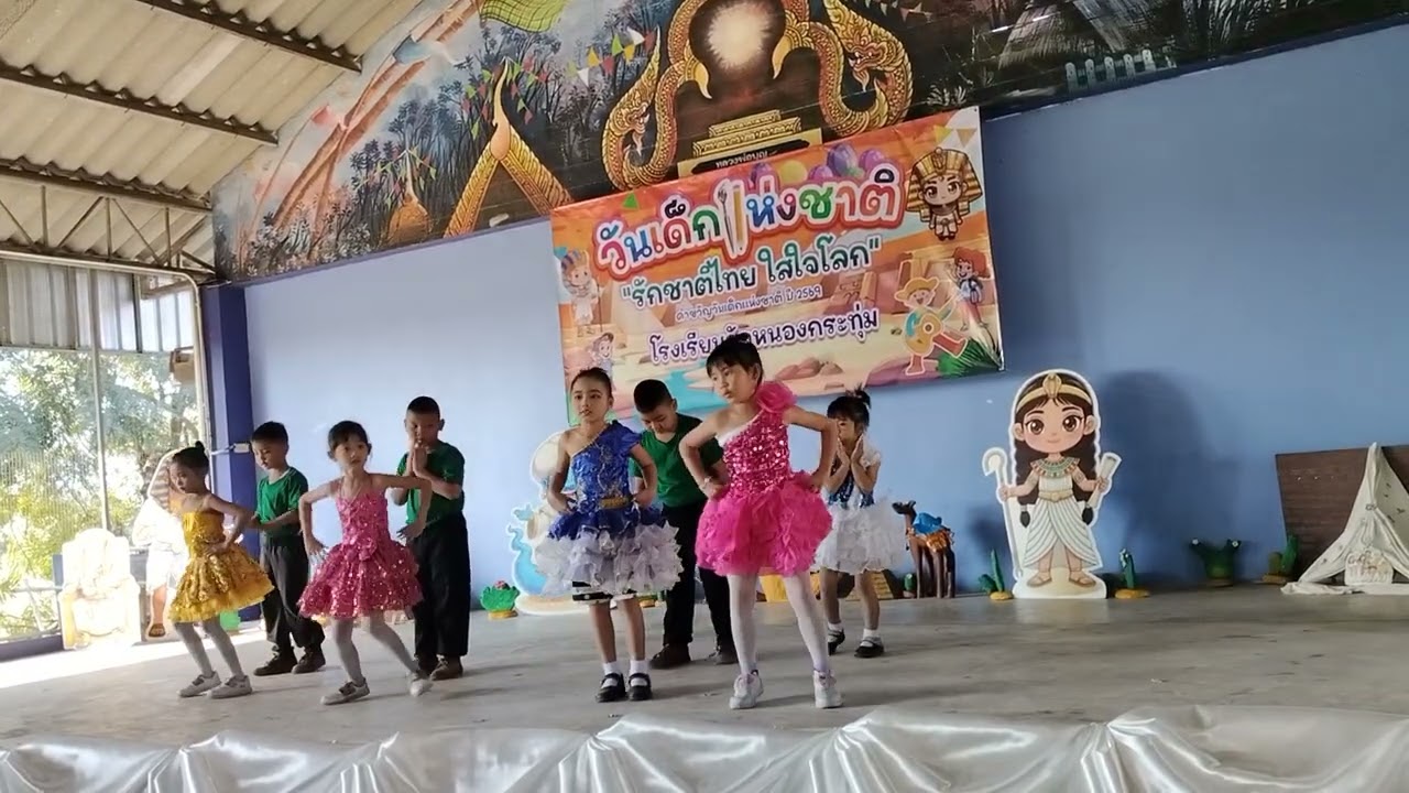 การแสดง ป.1 วันเด็ก2569 โรงเรียนวัดหนองกระทุ่ม