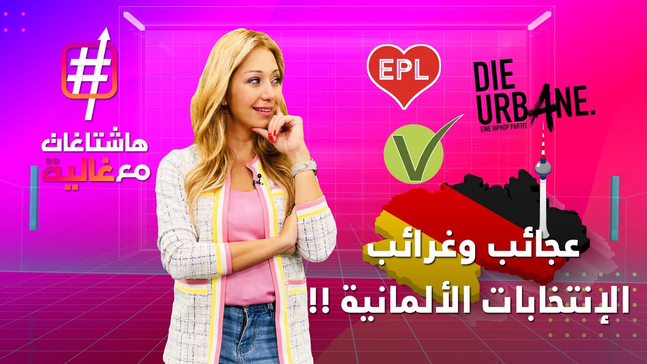 حزب الحب❤️ وحزب الهيب هوب..  أحزاب سياسية غريبة ووعود أغرب!! | هاشتاغات غالية