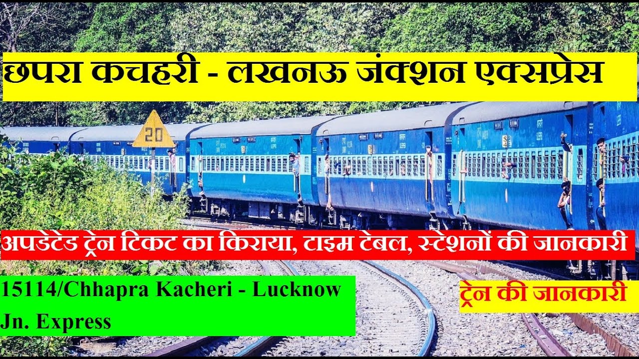 छपरा कचहरी - लखनऊ जंक्शन एक्सप्रेस | 15114 Train | Chhapra Kacheri - Lucknow Jn. Express Via gonda