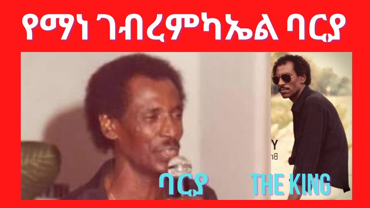Eritrean music #eritrea #yemanebarya #eritreanmusic @HDMONANEBARIT @BurukTv