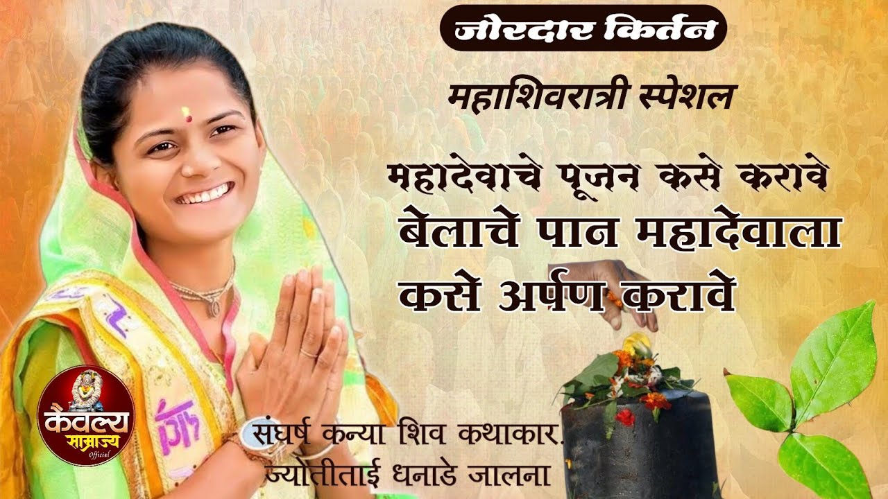 जोरदार किर्तन |ह भ प ज्योती ताई म धनाडे |  Jyoti Tai Dhanade Kirtan