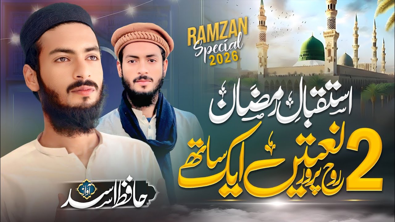 Isteqbal-e-Ramzan 2026 🌙✨ Rooh Parwar 2 Nai Naatein✨|Hafiz Asad||Ramzan Special 2026| Beautiful Naat