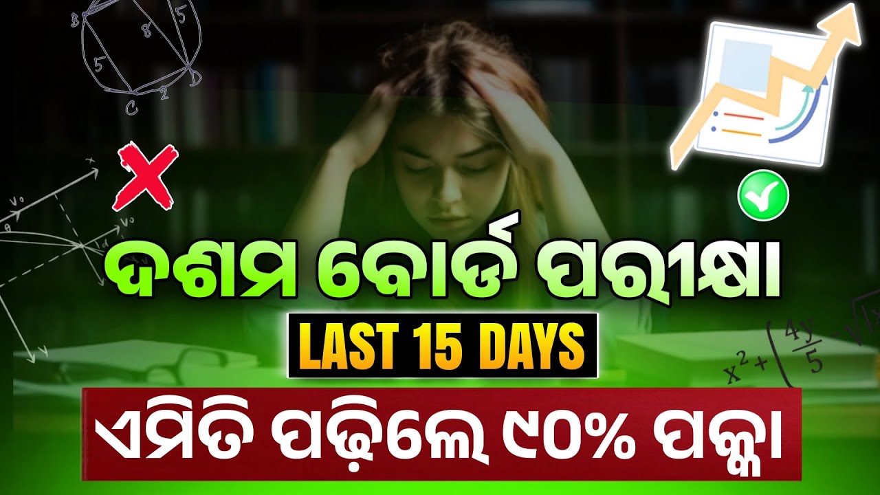 How To Score 90% In Matric Board Exam With In 15 Days।10th Class Matric Board Exam 2026।