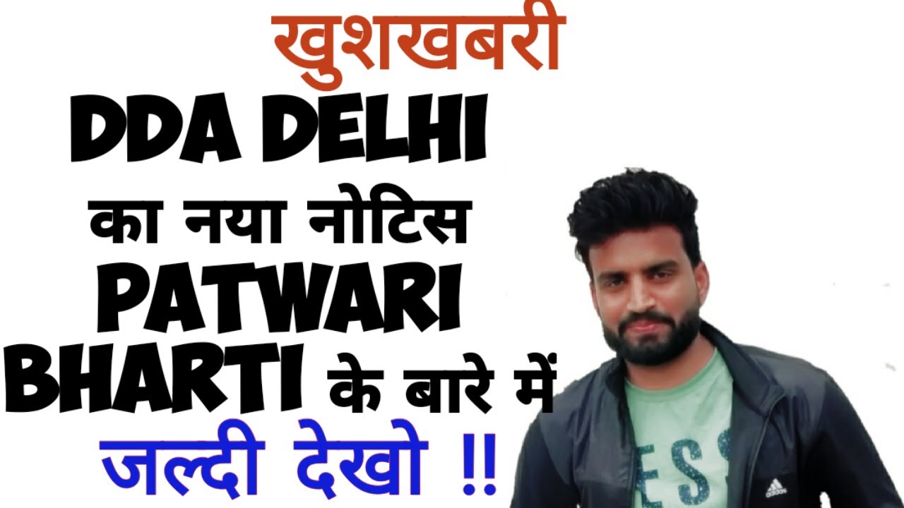 DDA Patwari result declared 2021!!! download now