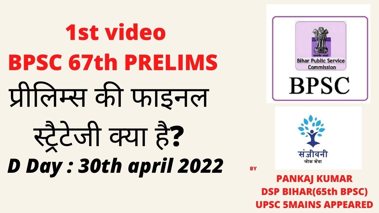67th BPSC के लिए क्या जानना है ।। Pankaj kumar ।।