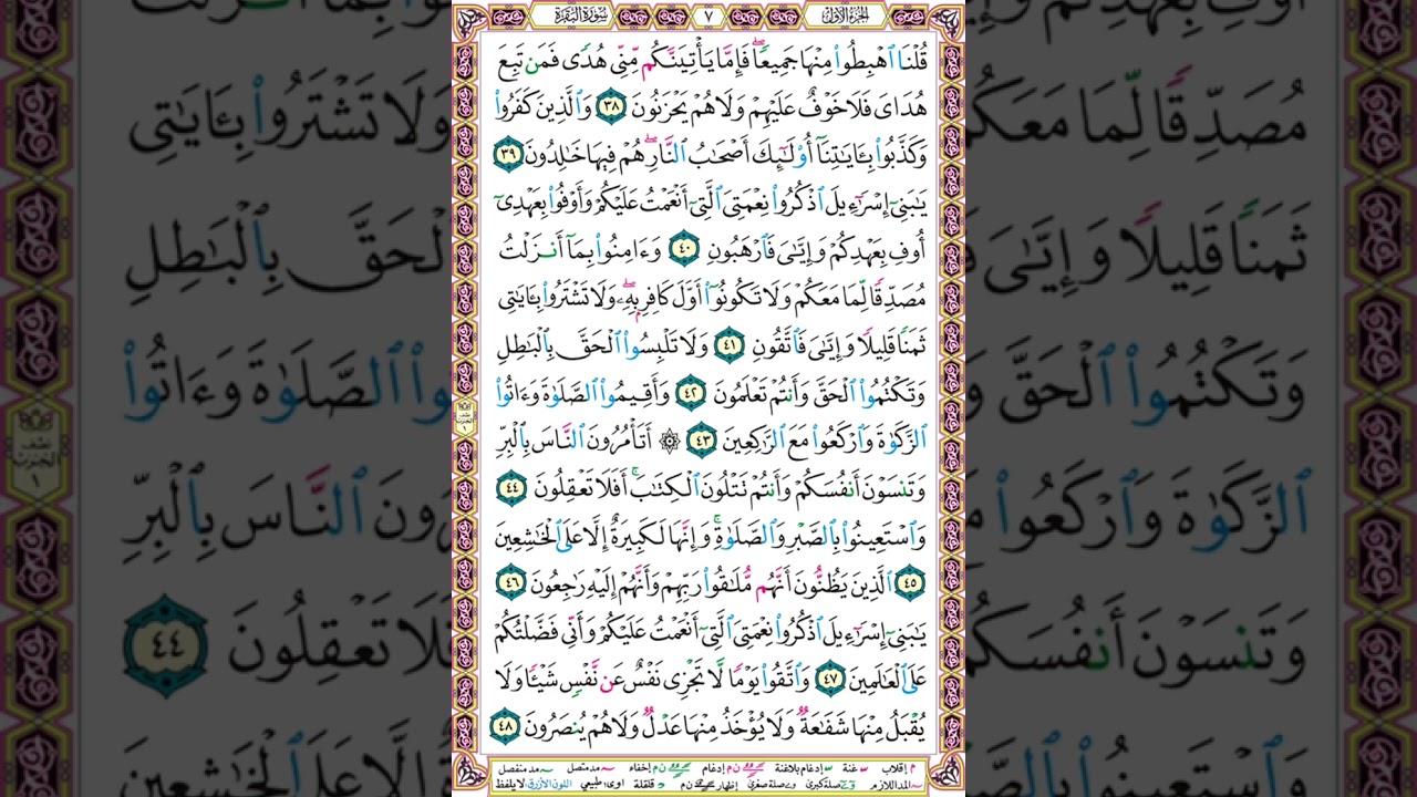 ص 7 احكام التجويد