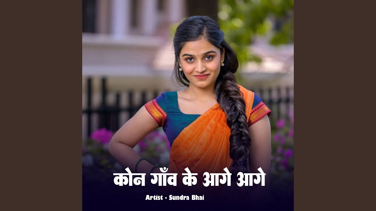 Kon Gaon Ke Aage Aage