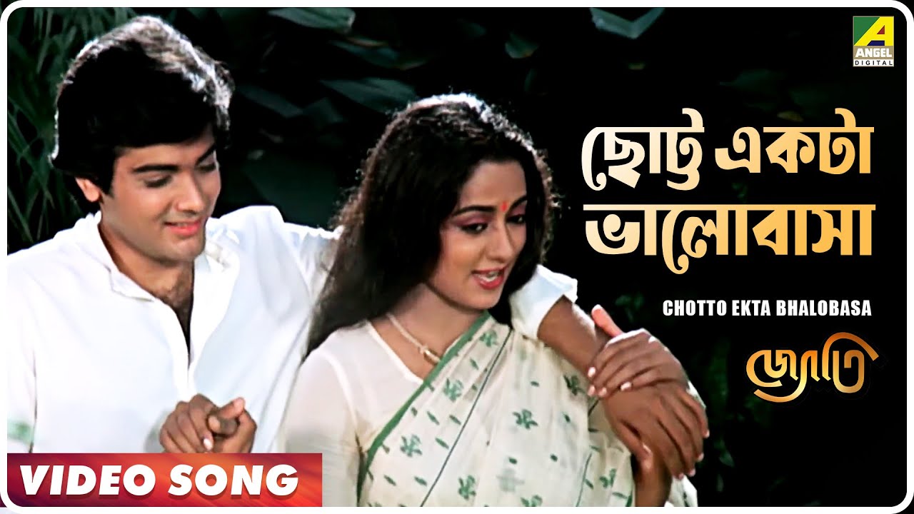 Chotto Ekta Bhalobasa | Jyoti | Bengali Movie Song | Asha Bhosle