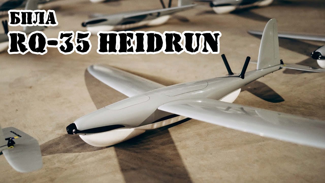 Датский БПЛА RQ-35 Heidrun || Обзор