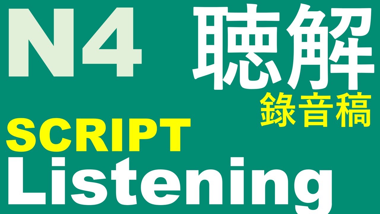JLPT N4 Listening (Script)