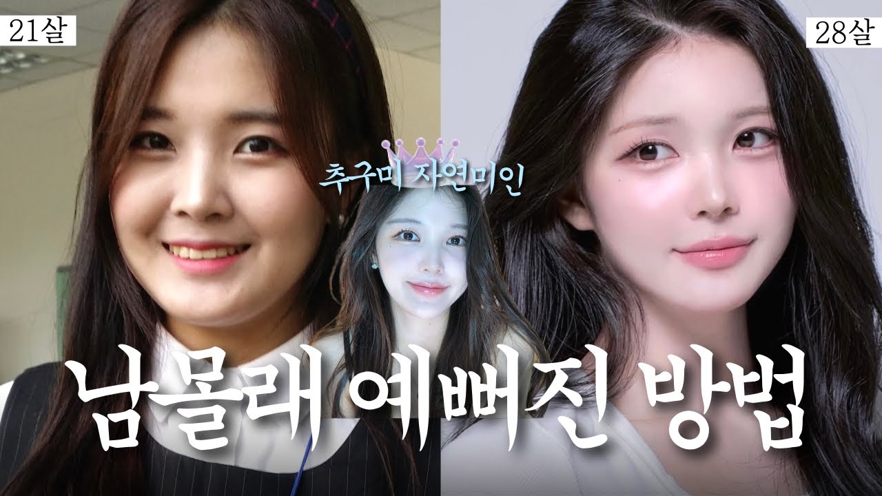 얼굴에 뭐했어요? 20대초에 알았으면 좋을 예뻐진 방법🎀🤫
