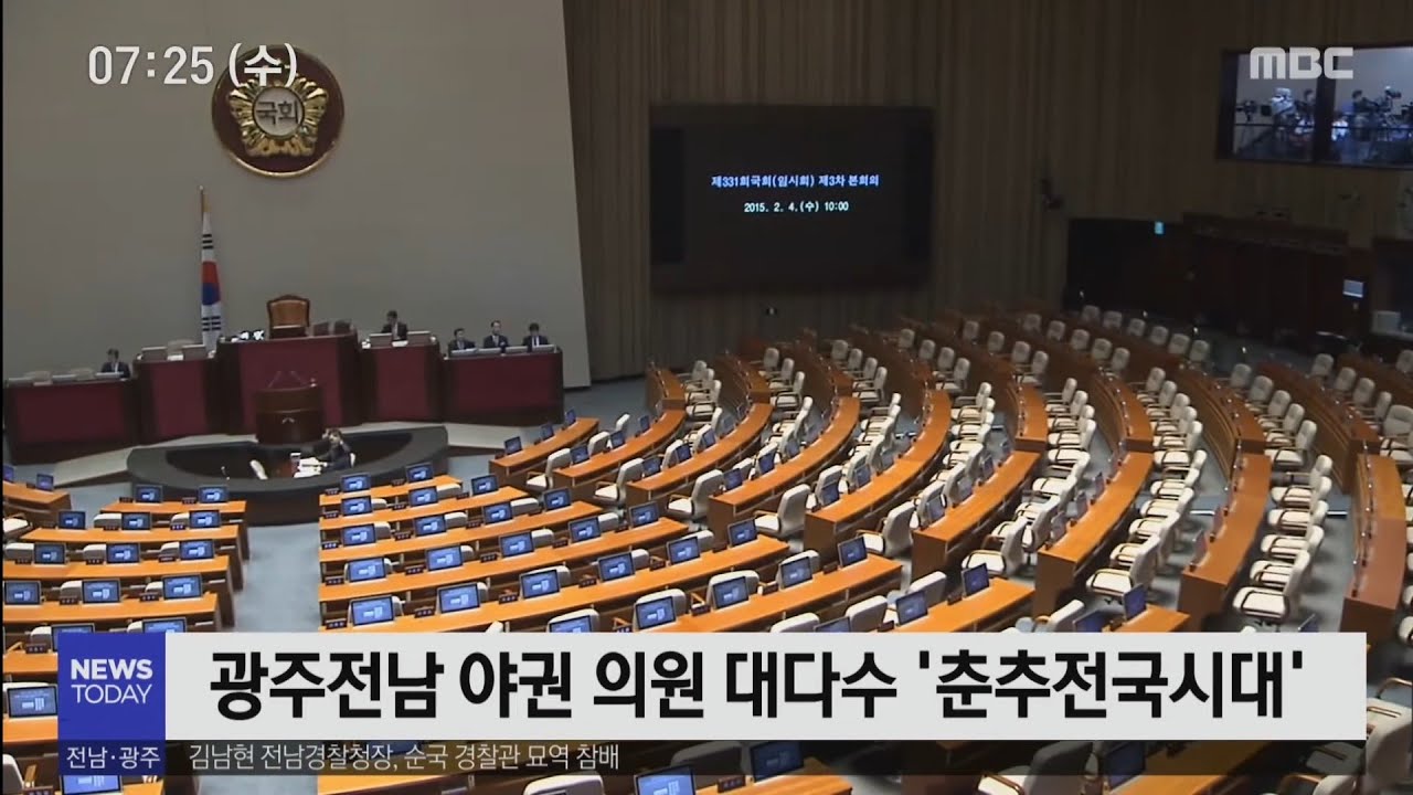 제 3지대 통합, 기득권 포기 중요[목포MBC 뉴스투데이]