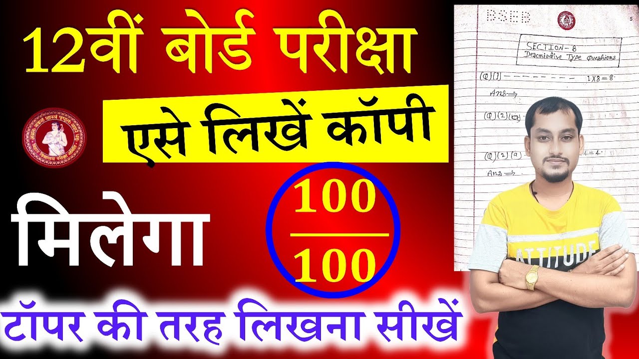 बिहार बोर्ड इंटर परीक्षा 2025 में कॉपी कैसे लिखें? Bihar board Class 12th Exam me copy kaise likhen?