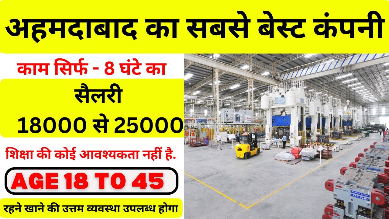 Ahmedabad job 2025 | Sanand GIDC Job | 8th/10th/ITI Job | Free Job