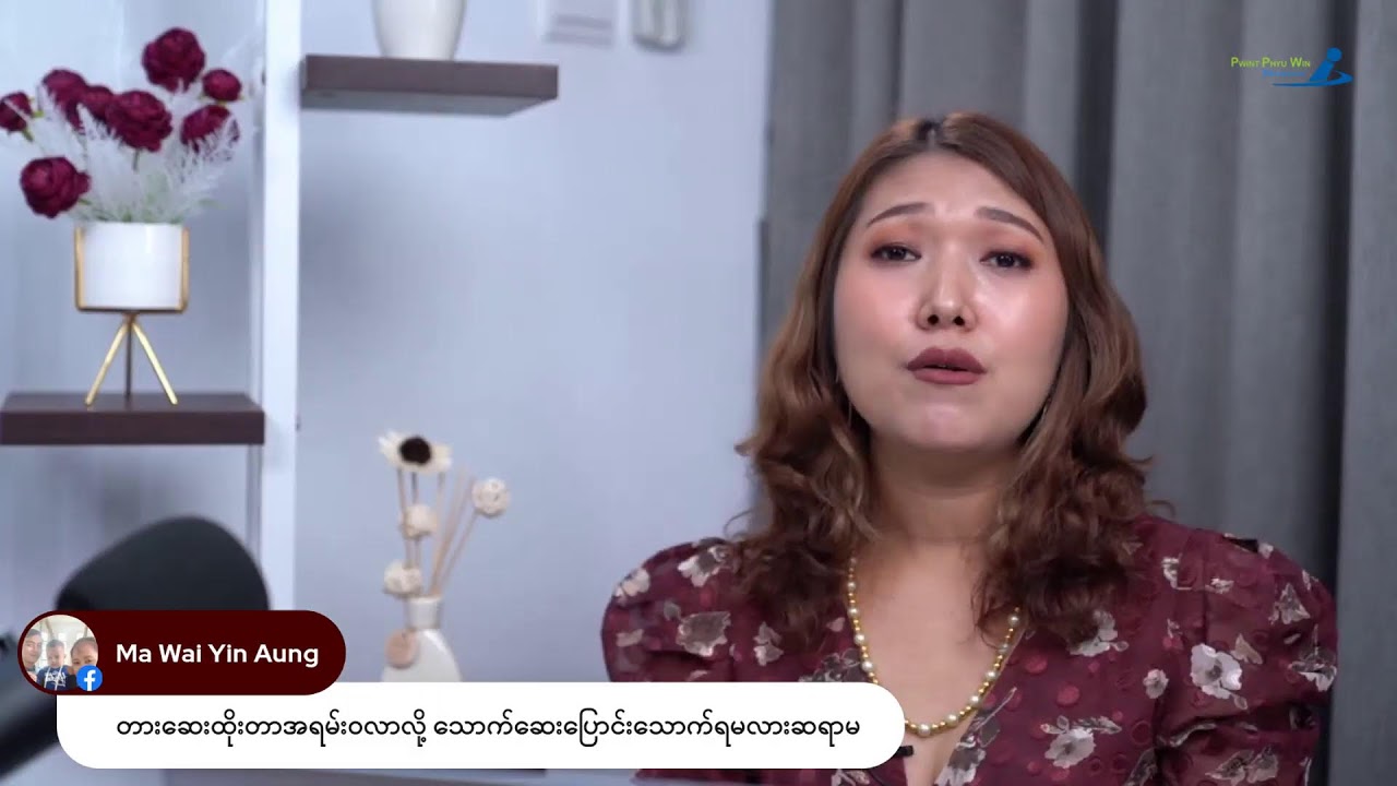 ကိုယ်ဝန်တားဆေးကြောင့် ဝလာတယ်ဆိုရင် နားထောင်ကြည့်ပါ