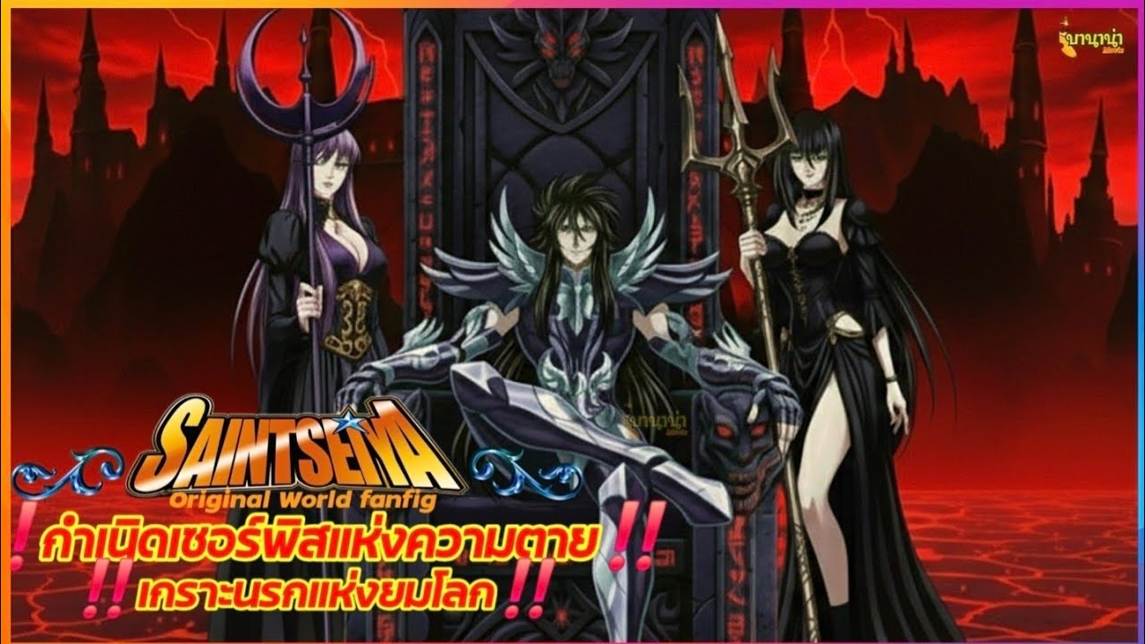‼️ กำเนิดชุดเซอร์พิสแห่งความตาย‼️เกราะนรกแห่งยมโลก‼️