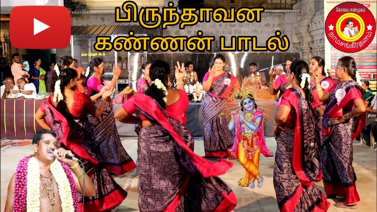 🔴ஆட வருவாயா கண்ணா பாட வருவாயா🦚|| Covai Shanmugam Bhajans||🙏