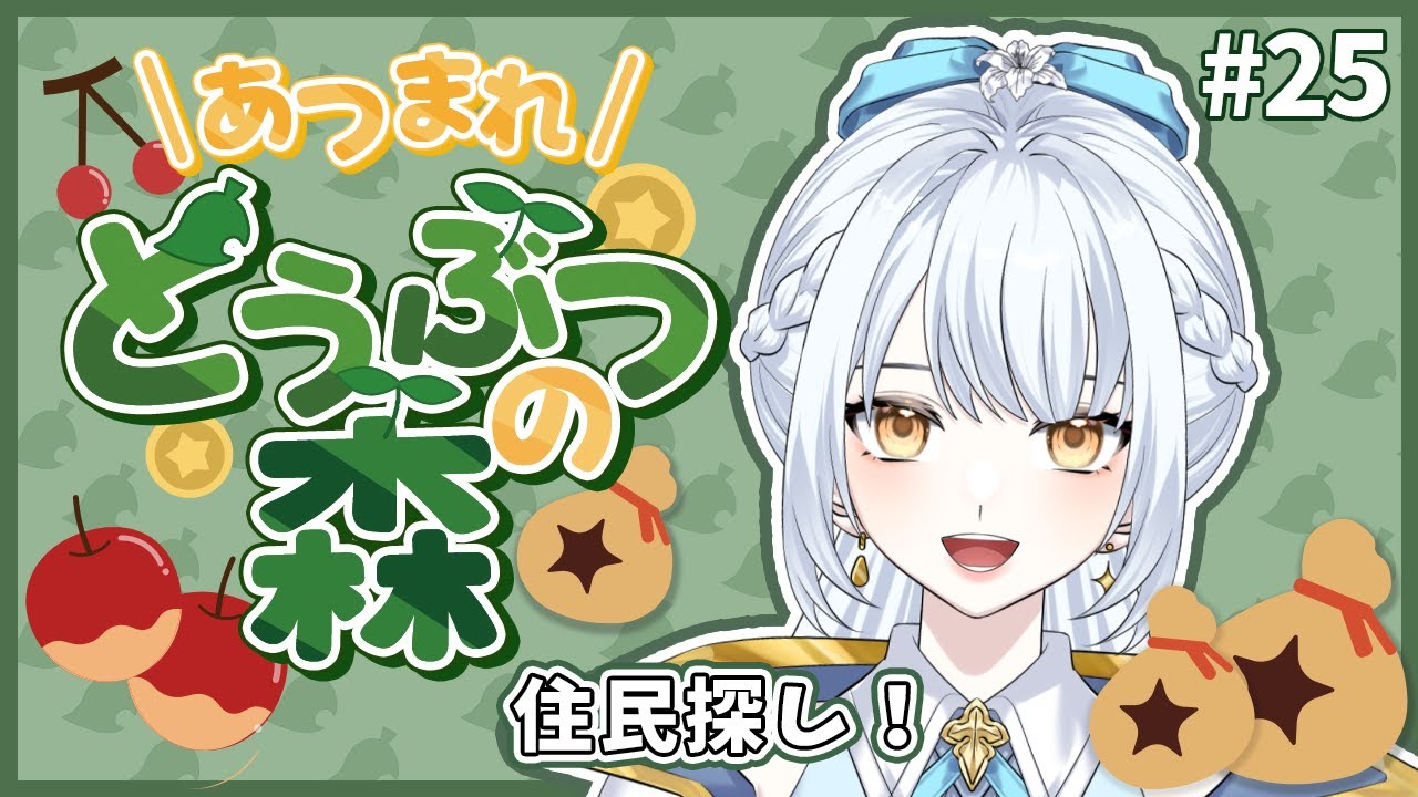 【あつまれどうぶつの森】お久しぶりにお昼あつ森！住民さん探しに行こう🪄#25【羽澄ゆらん / Vtuber】