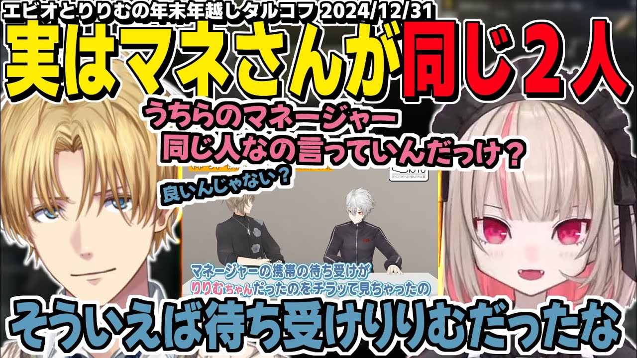 【ほぼ雑談】実はマネージャーさんが同じ人だったりりむとエビオ【にじさんじ/エクスアルビオ/魔界ノりりむ/Escape from Tarkov/切り抜き】