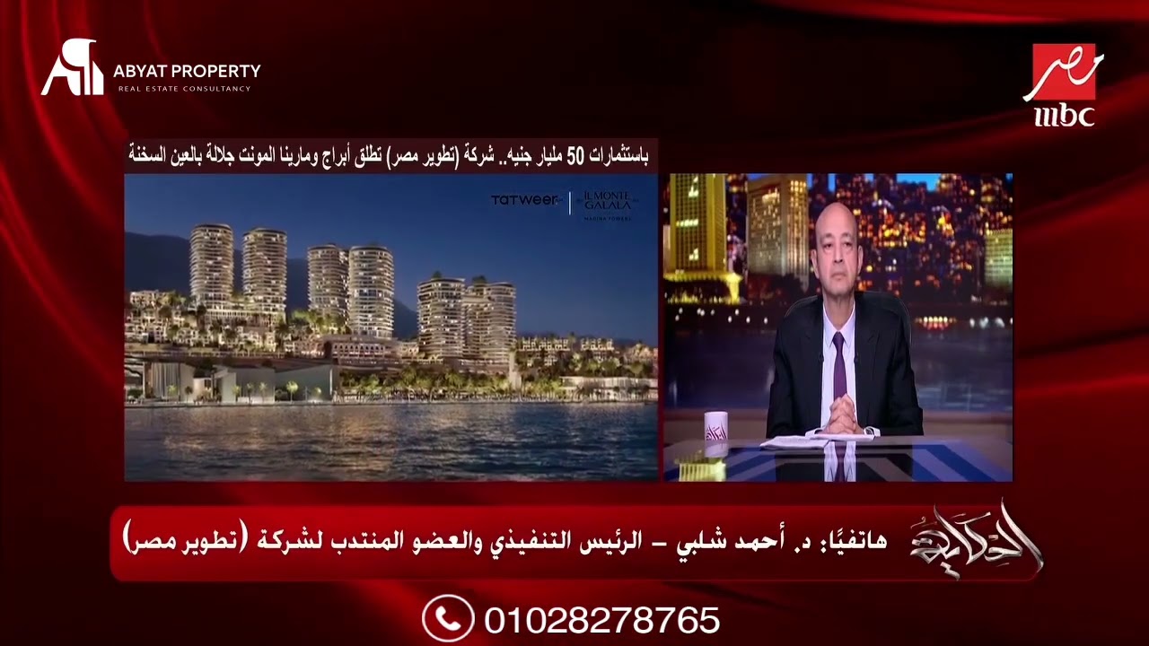 Marina Towers  Ilmonte Galala Towers | مارينا تاورز المونت جلالة | ابراج المونت جلالة