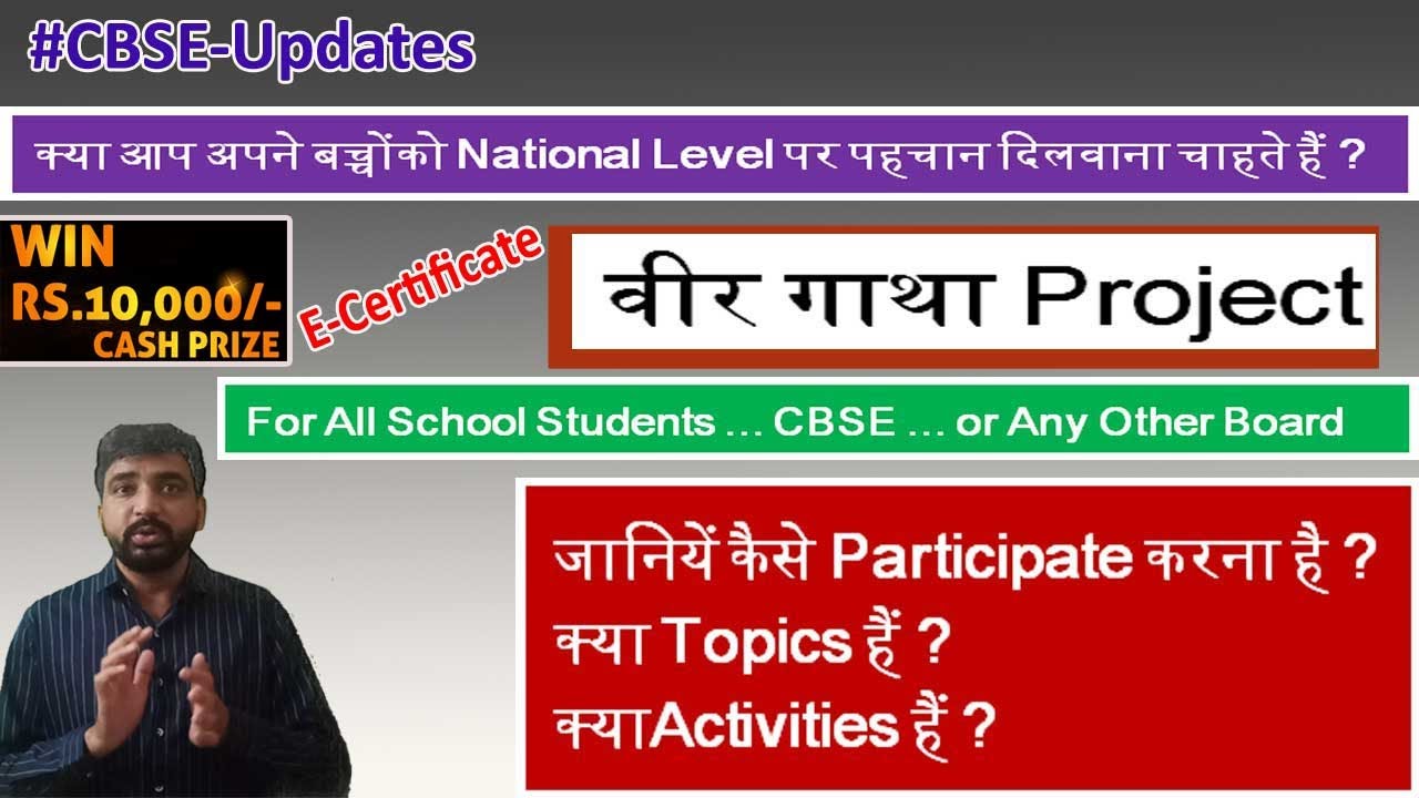 #CBSE Veer Gatha Project | To give  Honour to Gallantry Award Winners | All Schools can Participate