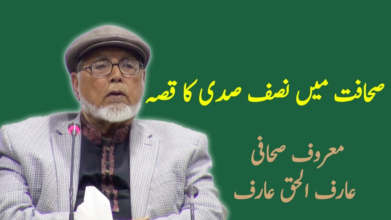IPS TV | Evening with Veteran Journalist Ariful Haque Arif