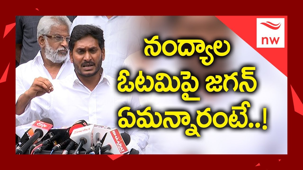 YS Jagan Responds on Nandyal By Election Results | YSRCP Vs TDP | New Waves