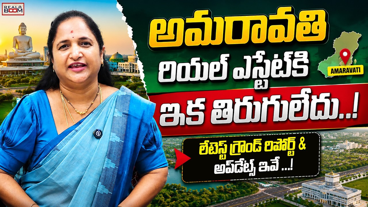 Amaravati Real Estate Latest Ground Report  | Amaravati vs Hyderabad | Dhanalakshmi | Real Boom