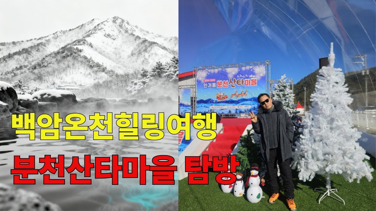 겨울온천, 산타마을, 진짜 갔다 왔습니다.