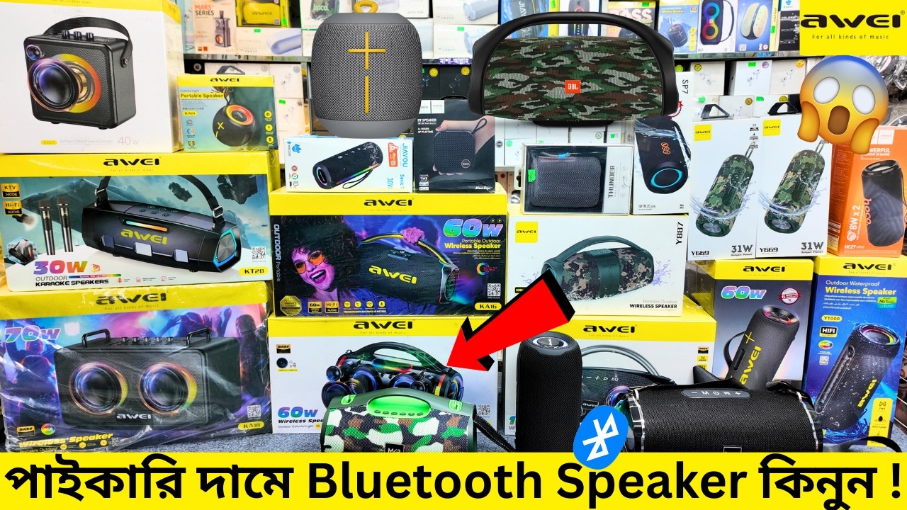 পাইকারি দামে Portable/Bluetooth 🔊 স্পিকার || Bluetooth Speakers Price In Bangladesh 2026