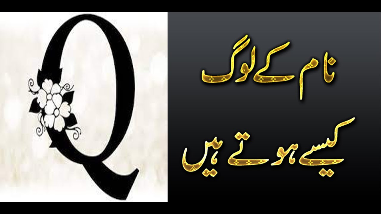 Q Naam Wale Log Kaise Hote Hai in Urdu/Hindi (2021) |Naam Ka Pehla harf Q|