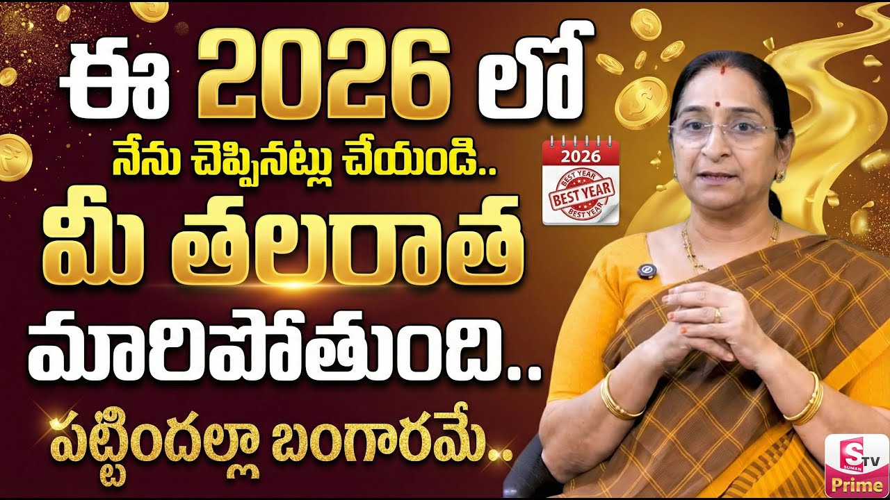 Ramaa Raavi new year resolutions 2026| Life hacks Successful Tips | Best Motivational |SumanTV Jaya
