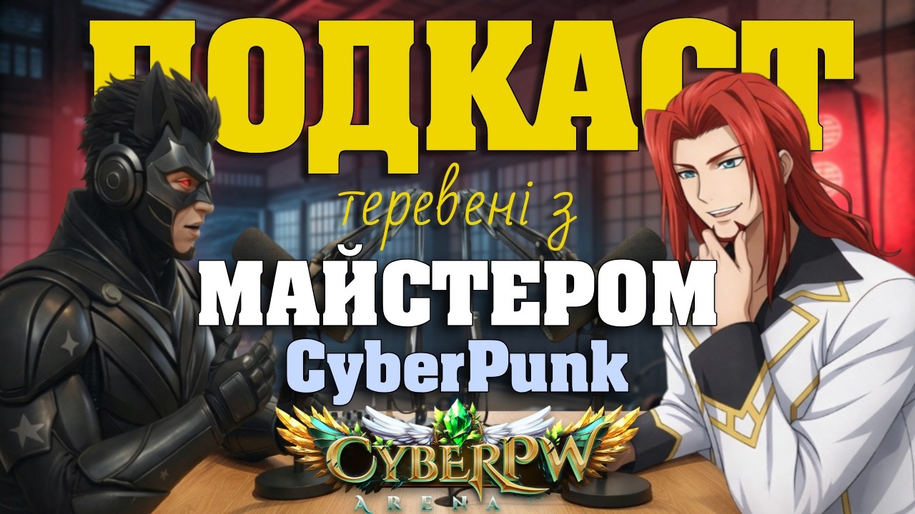 Gremory про сервер, кланові війни і суперечки | Подкаст на Cyber PW #2